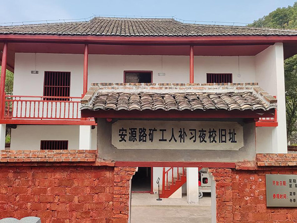 安源路礦工人補(bǔ)習(xí)夜校舊址安防、